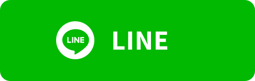 LINEでのお問い合わせ