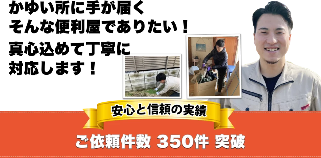 真心込めて丁寧に対応します！